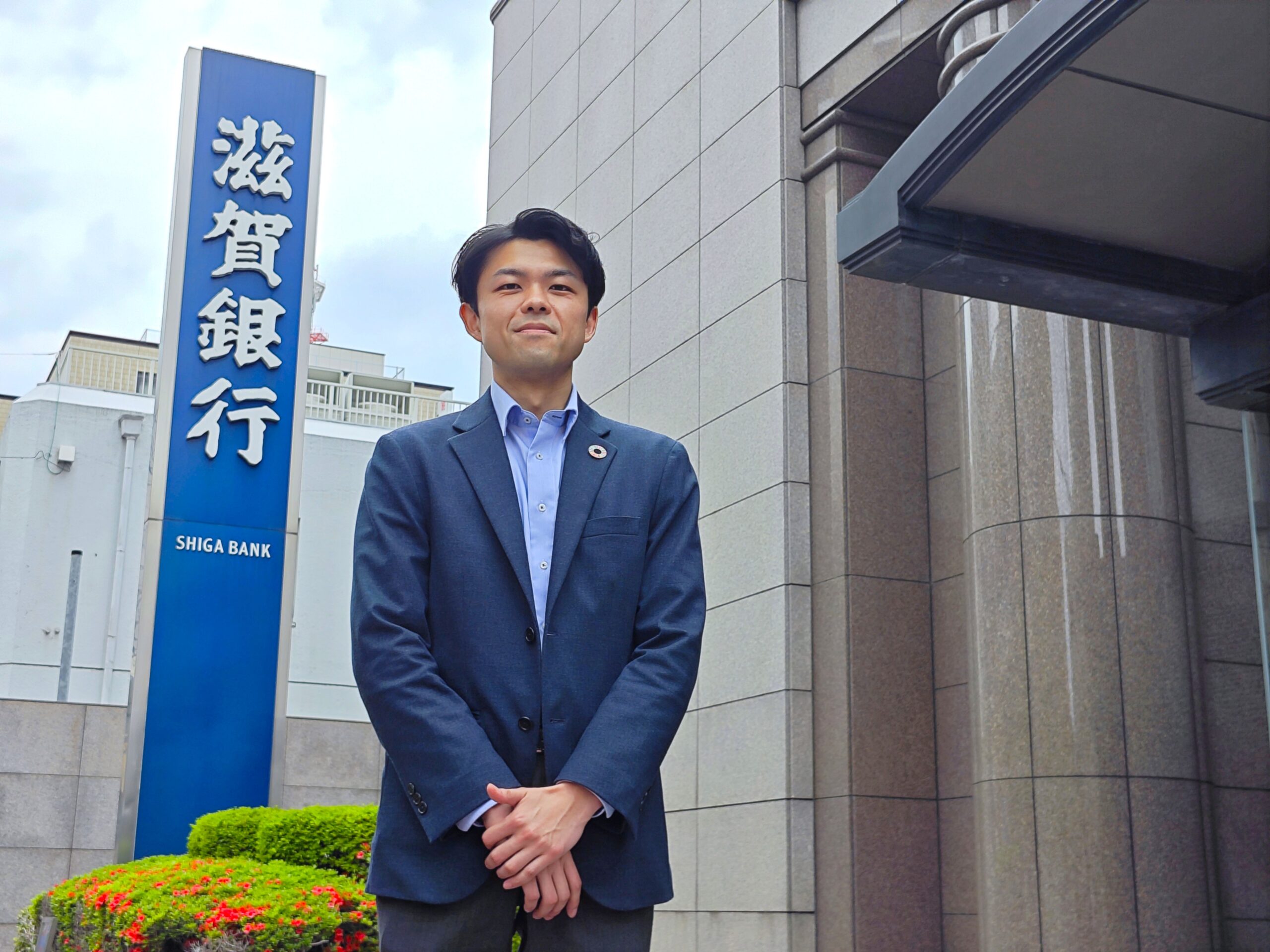 しがちゃん 戻ってきて良かった」一度は離れた滋賀銀行へ再入行を決めた理由 滋賀銀行 その他